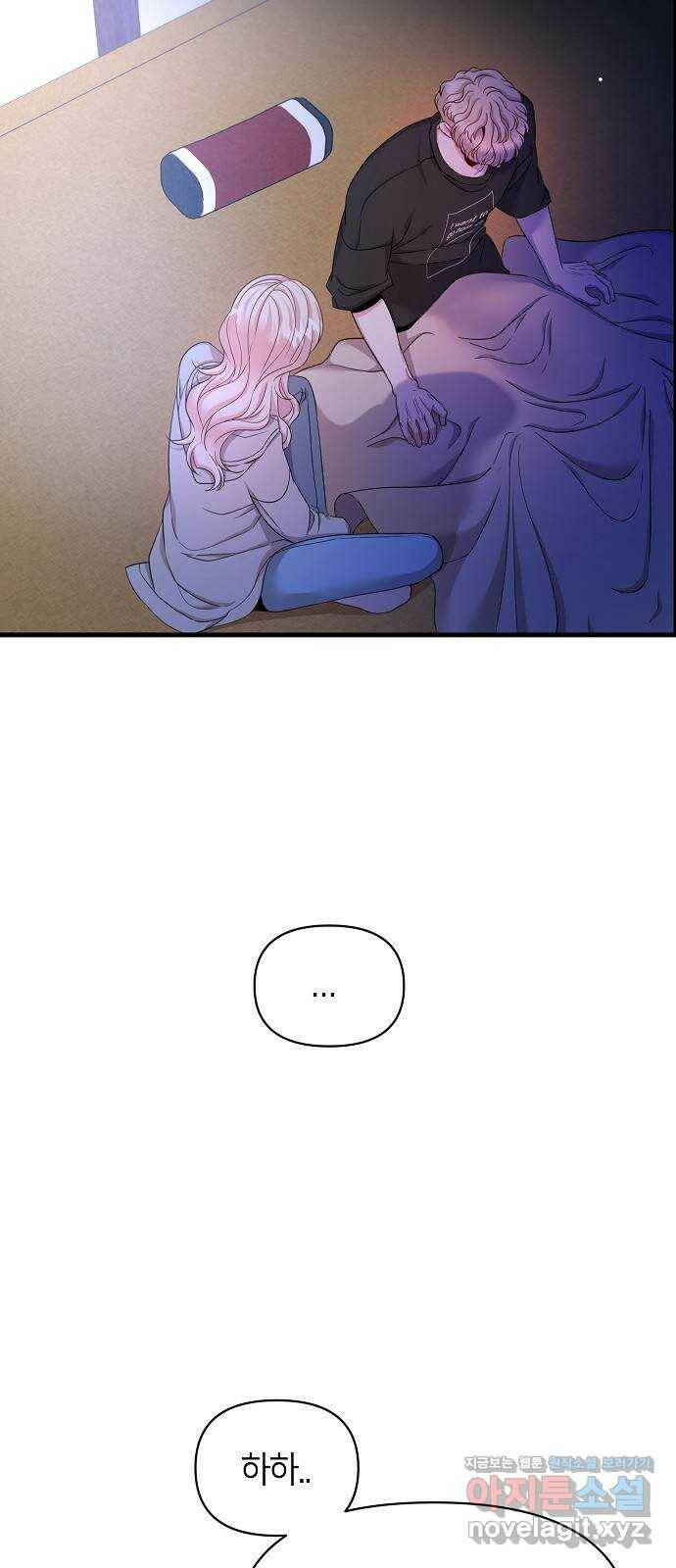 수호하는 너에게 58화 31