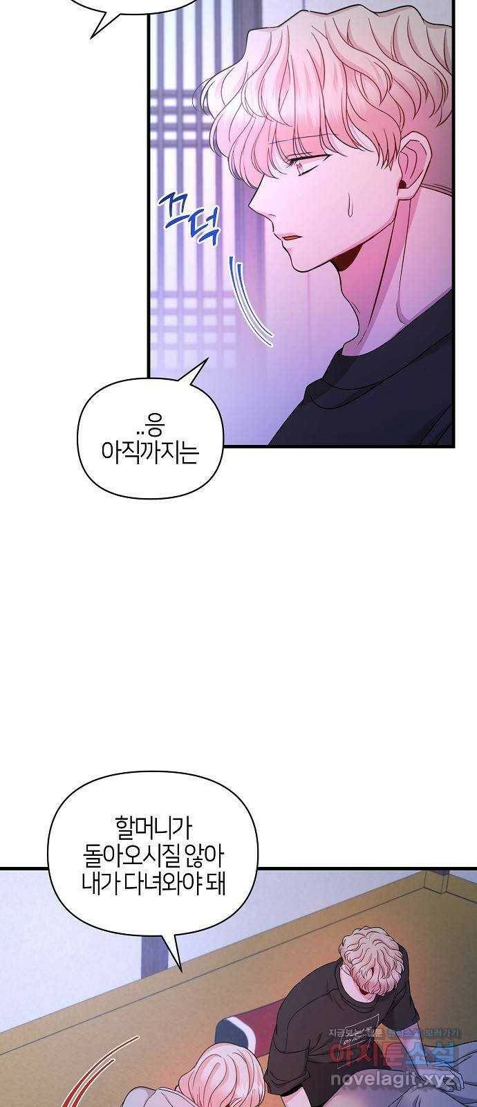 수호하는 너에게 58화 33