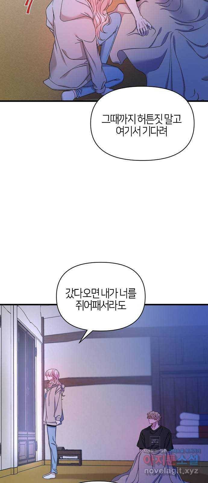 수호하는 너에게 58화 34