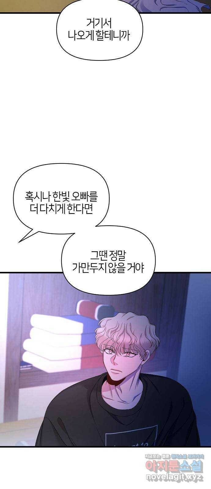 수호하는 너에게 58화 35