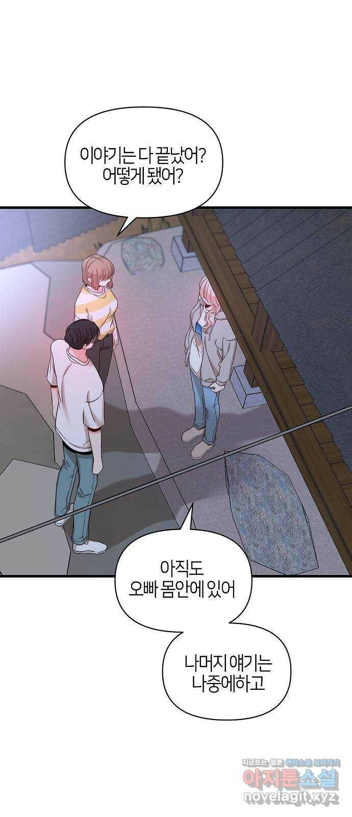 수호하는 너에게 58화 38