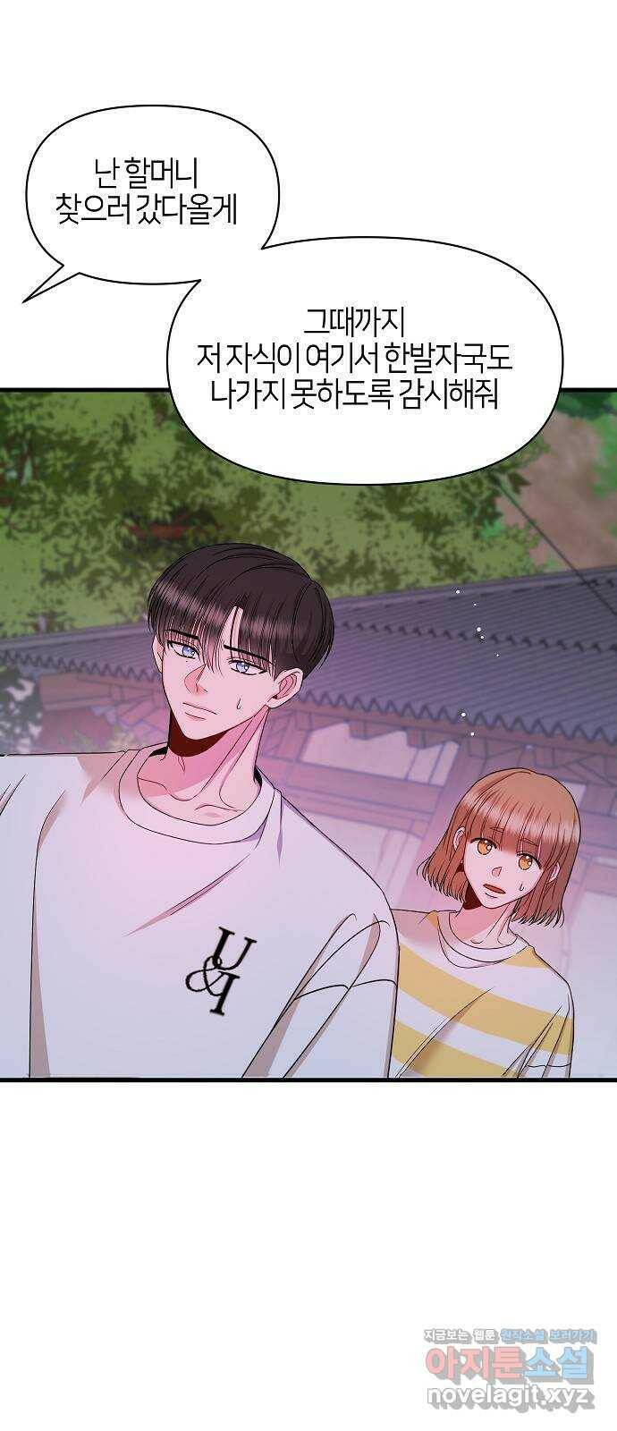 수호하는 너에게 58화 39