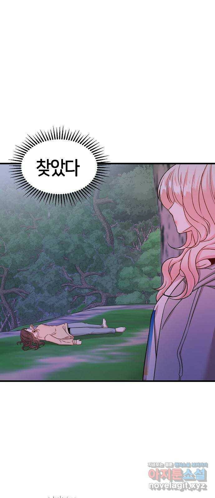 수호하는 너에게 58화 41