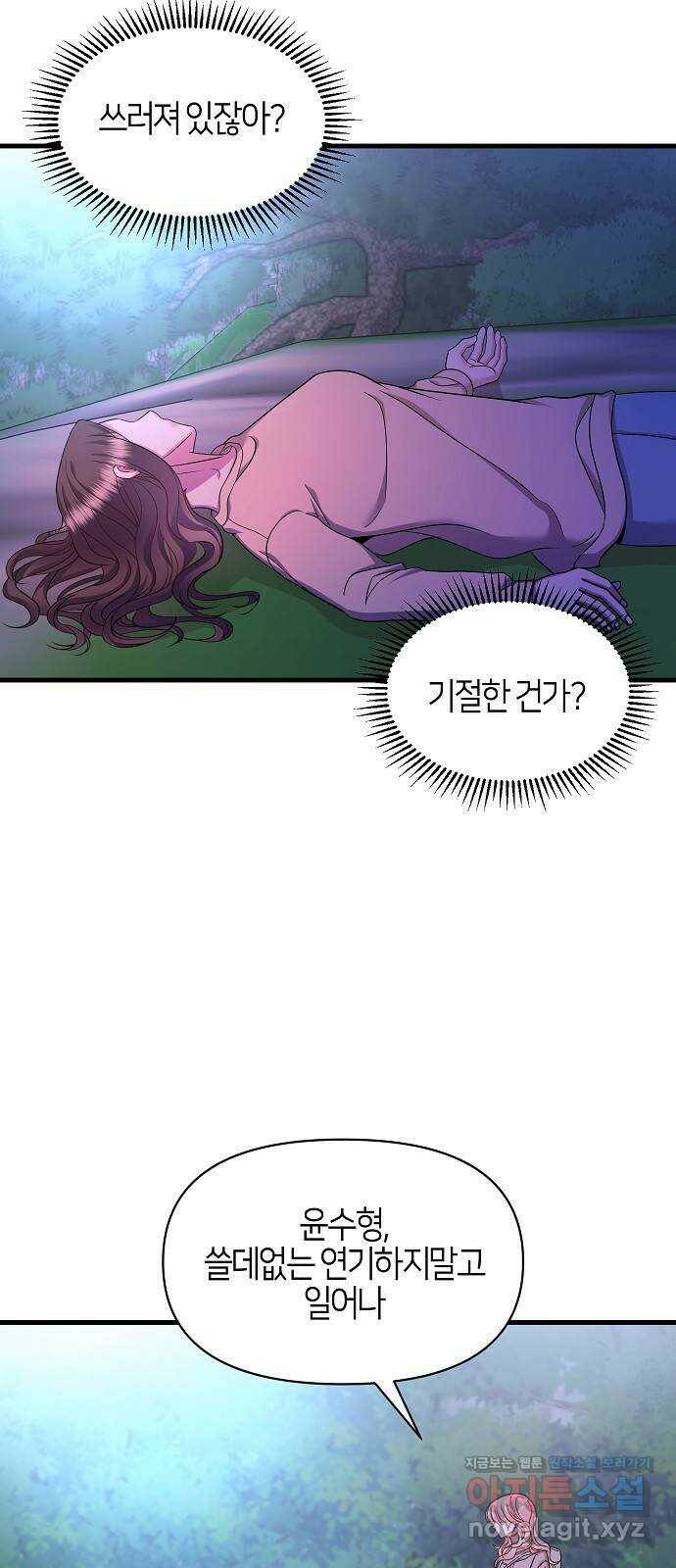 수호하는 너에게 58화 42