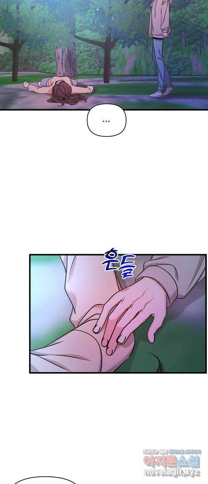 수호하는 너에게 58화 43
