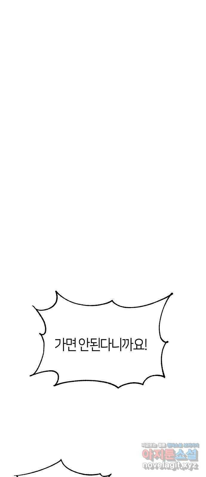 수호하는 너에게 58화 46