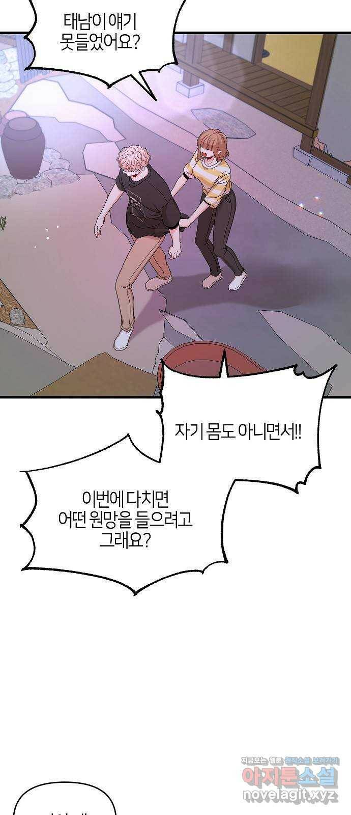 수호하는 너에게 58화 47