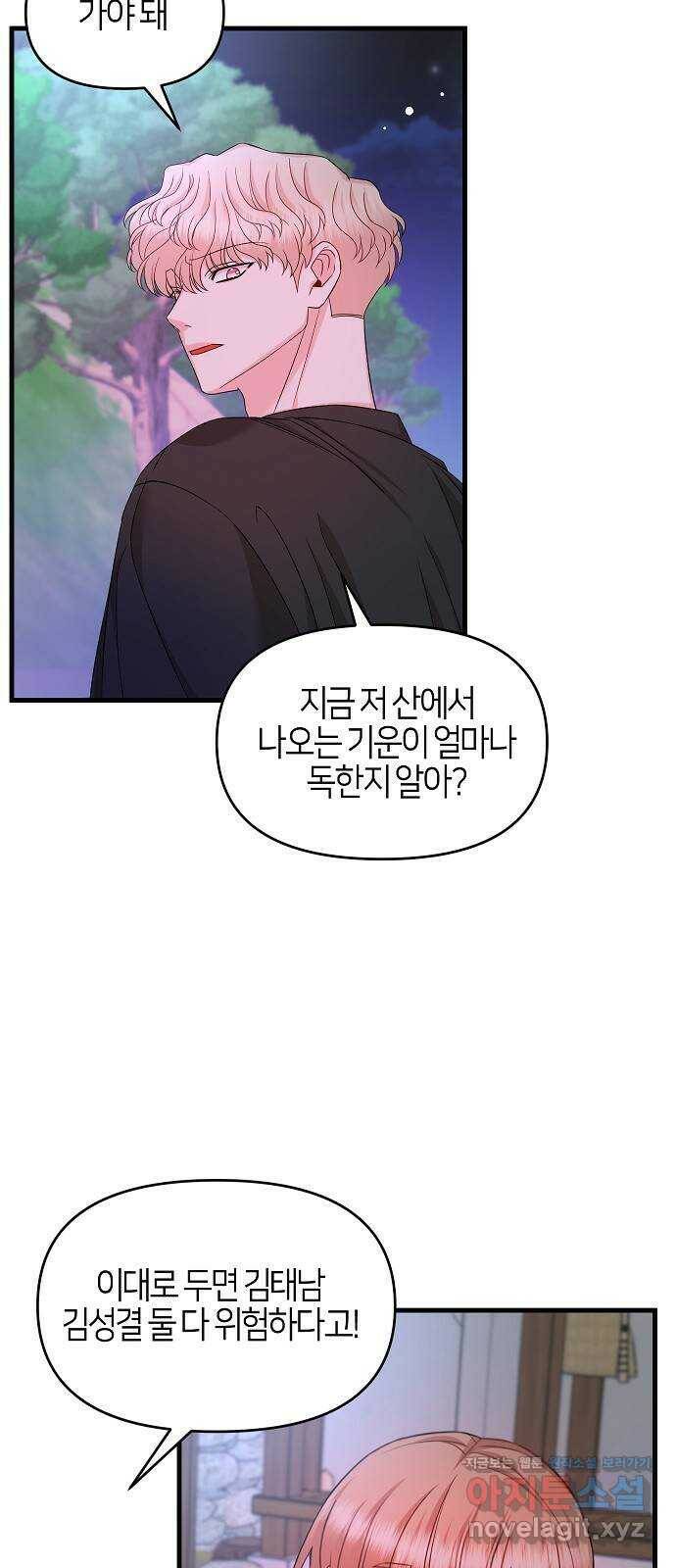 수호하는 너에게 58화 48
