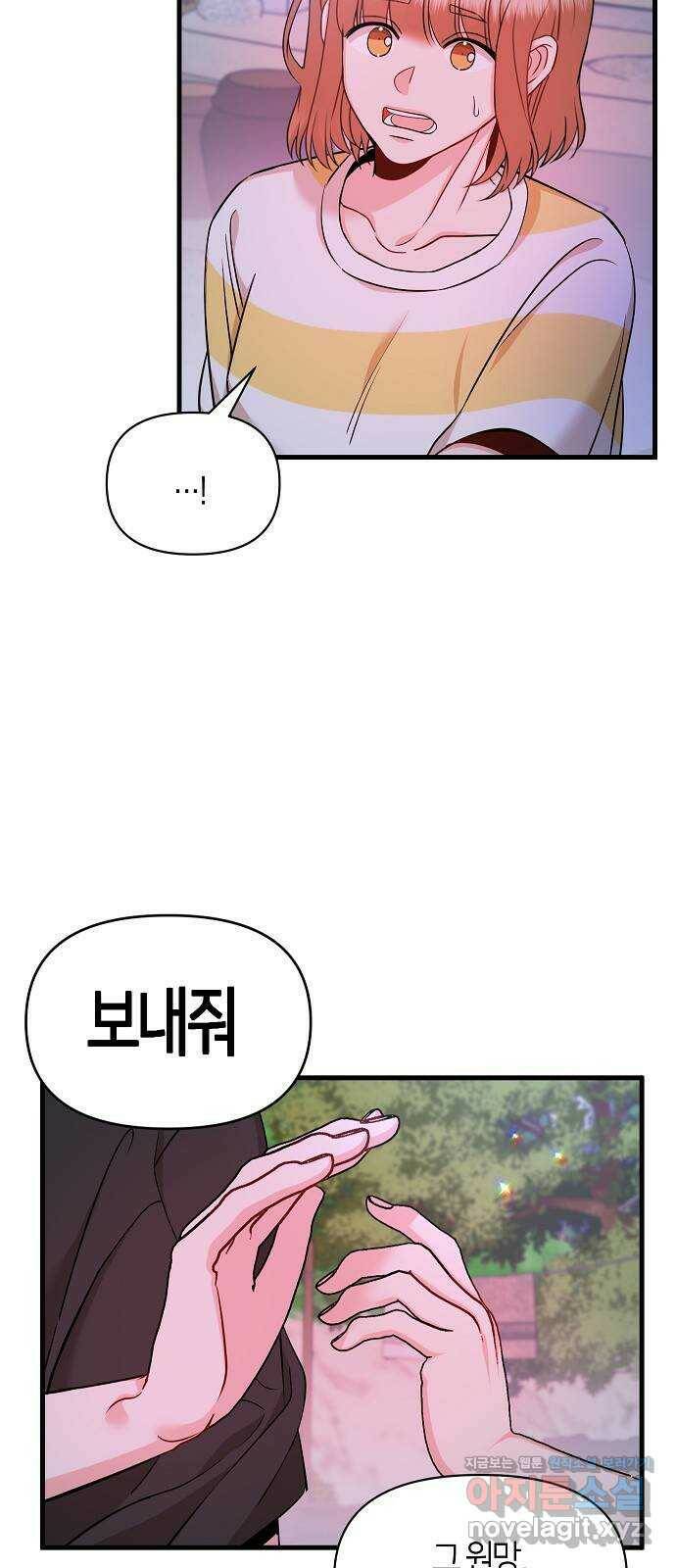 수호하는 너에게 58화 49