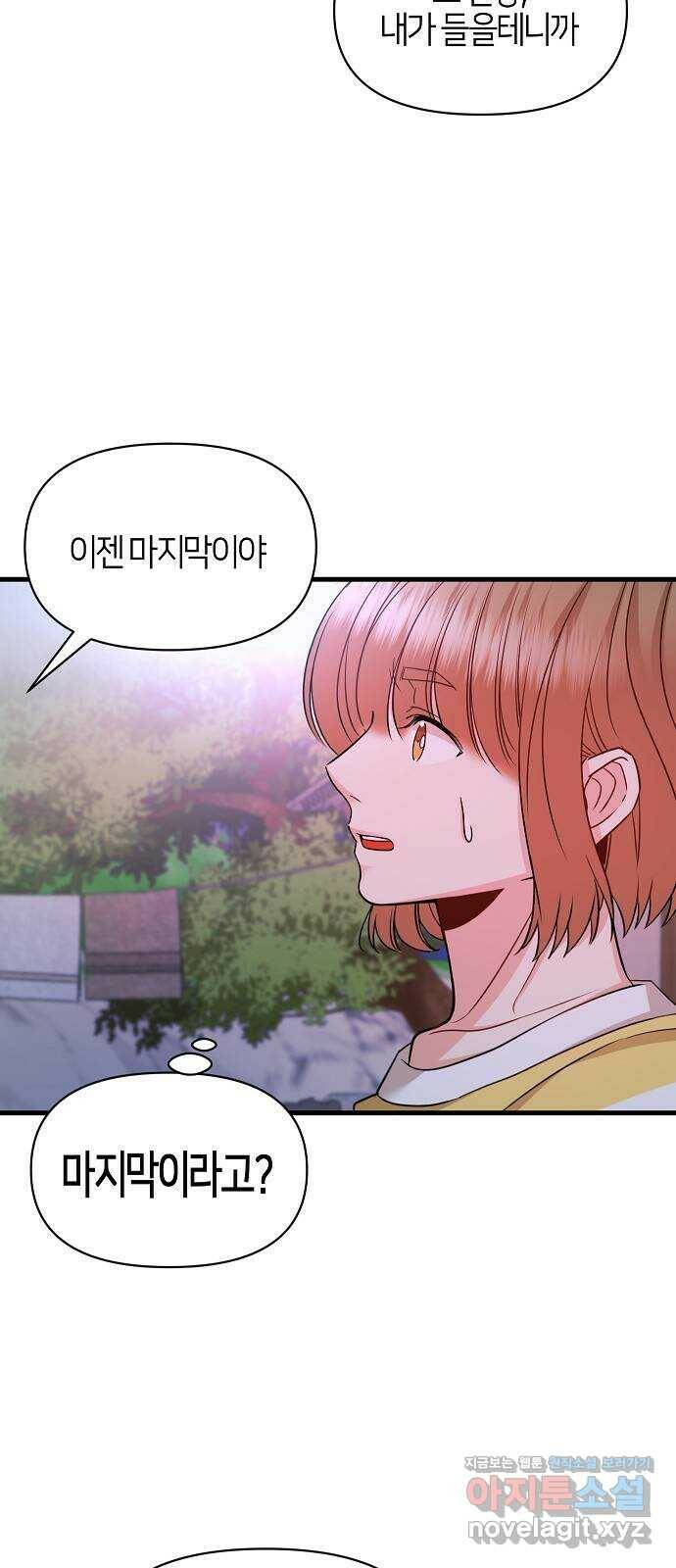 수호하는 너에게 58화 50
