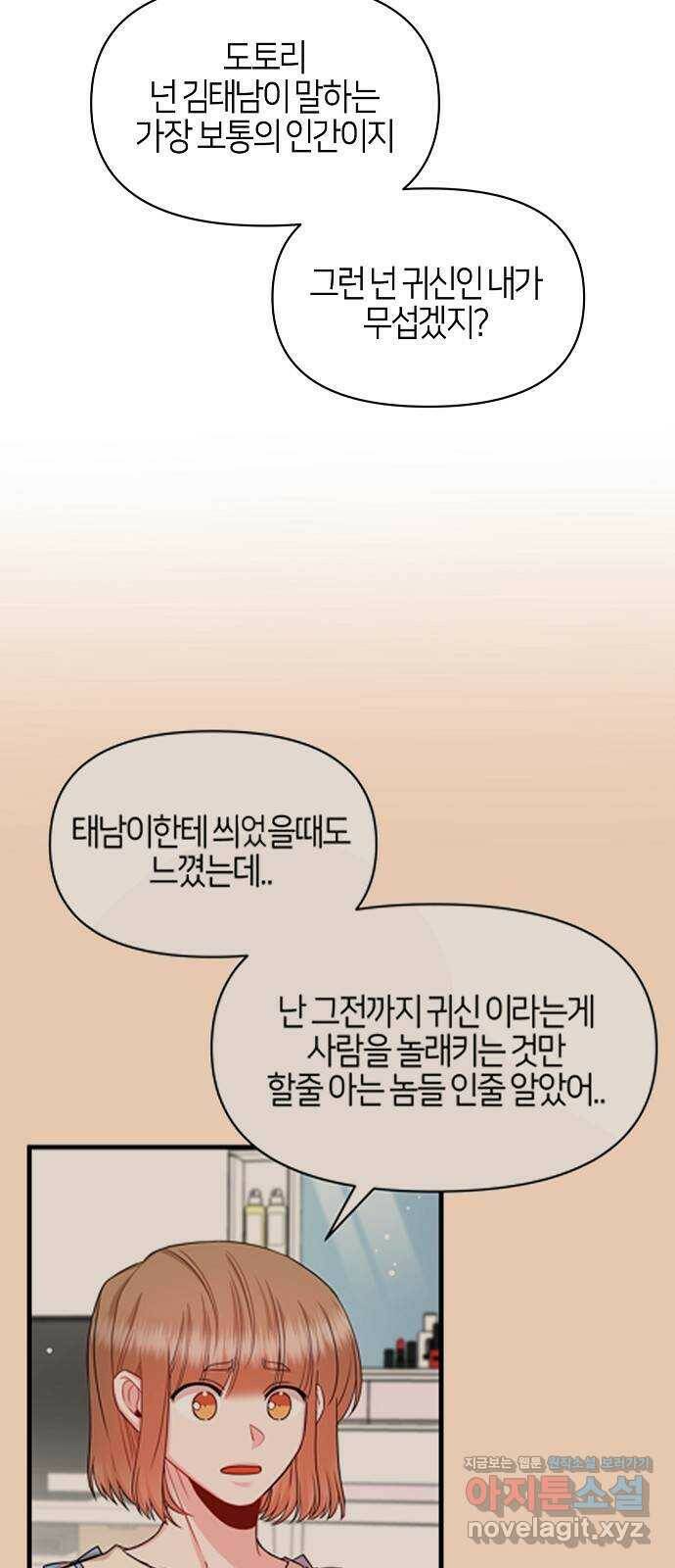 수호하는 너에게 58화 51