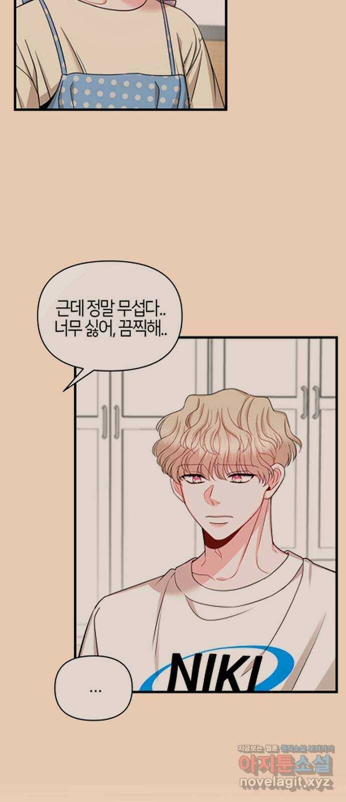수호하는 너에게 58화 52