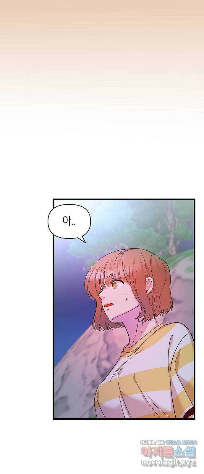 수호하는 너에게 58화 53