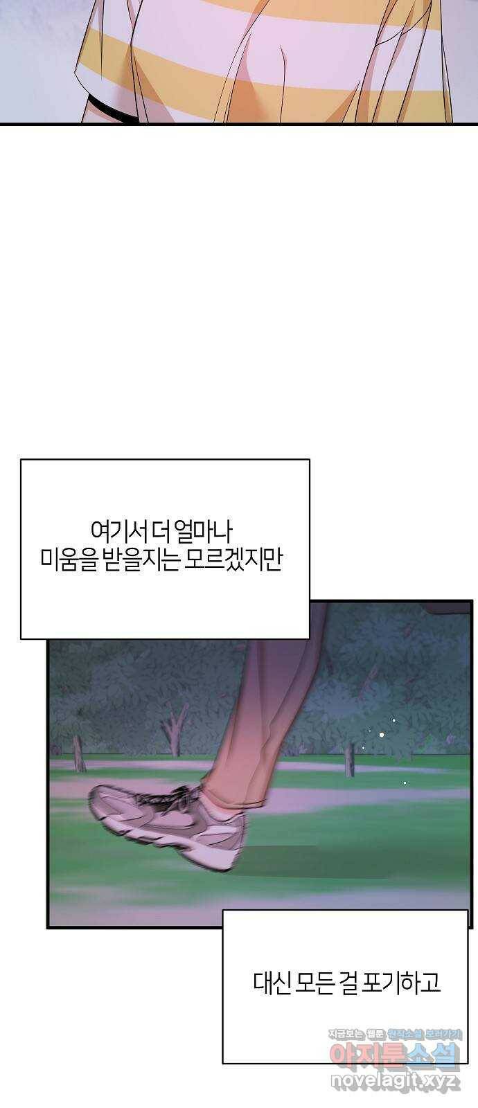 수호하는 너에게 58화 56