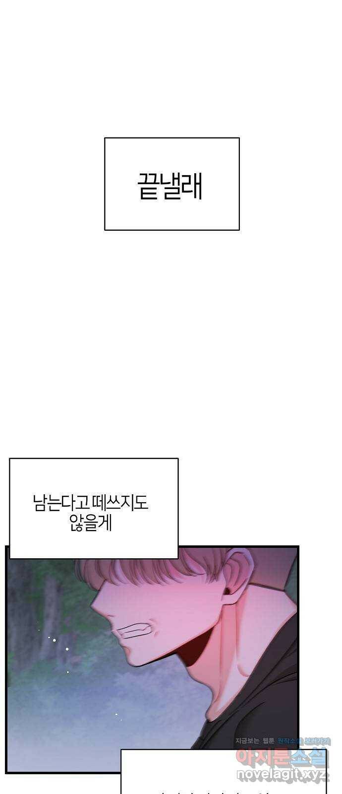 수호하는 너에게 58화 57