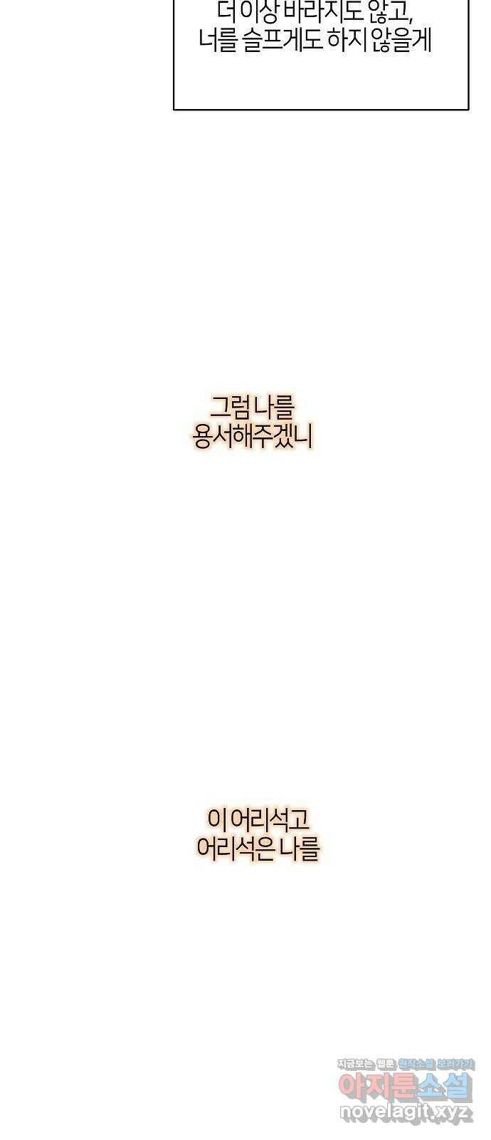 수호하는 너에게 58화 58