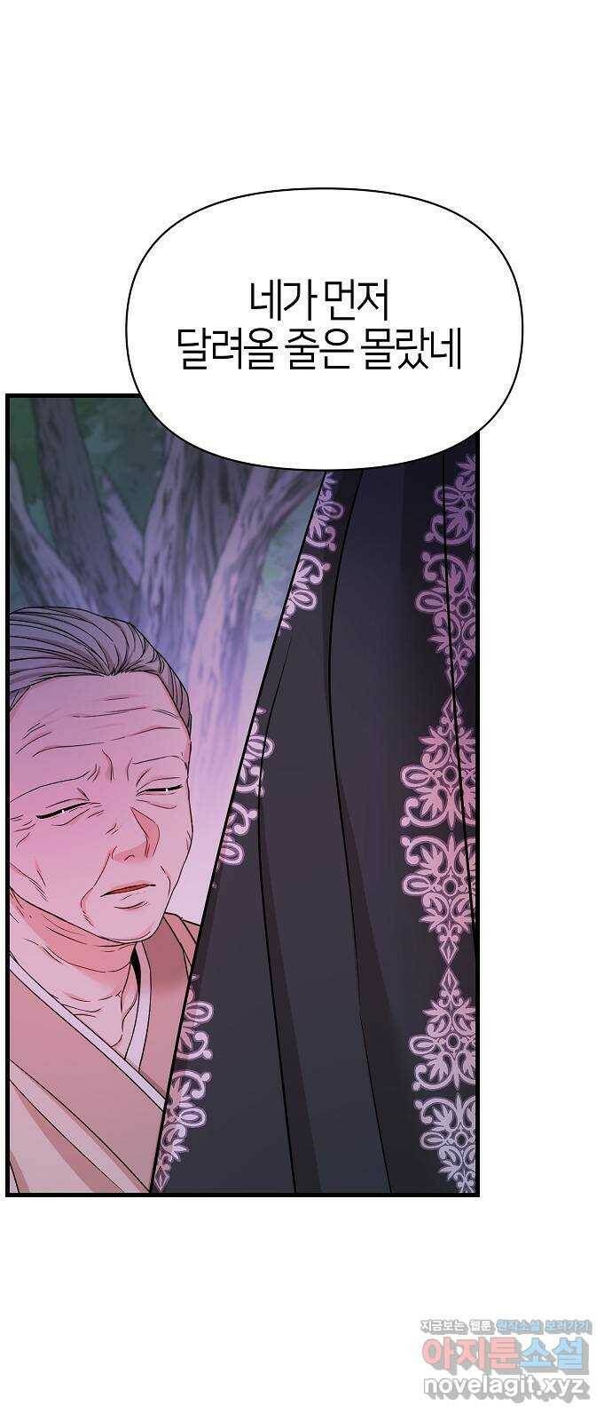 수호하는 너에게 58화 59
