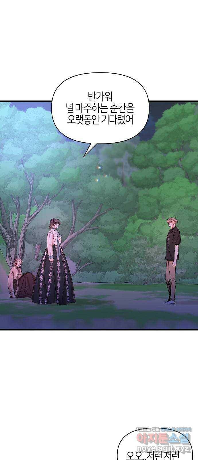 수호하는 너에게 58화 60