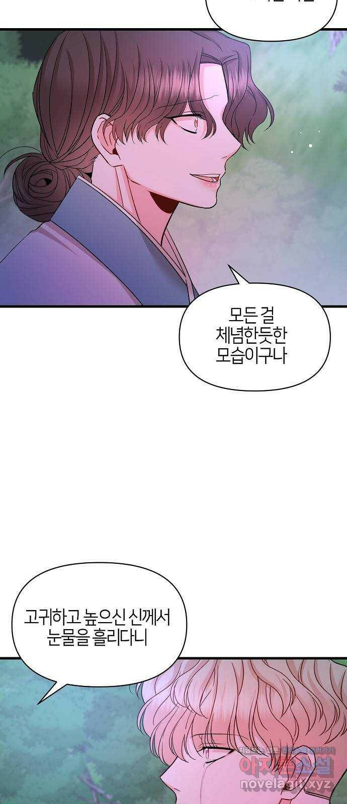 수호하는 너에게 58화 61