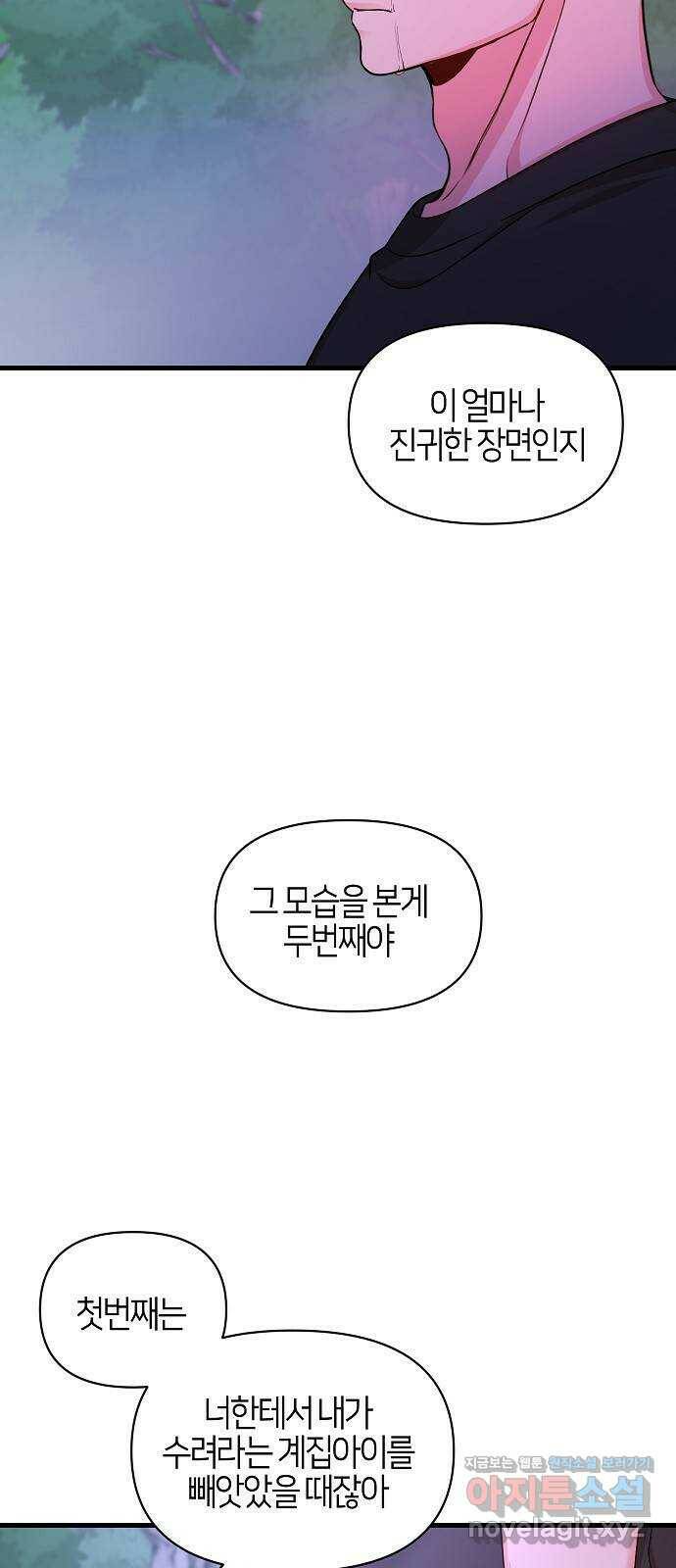 수호하는 너에게 58화 62
