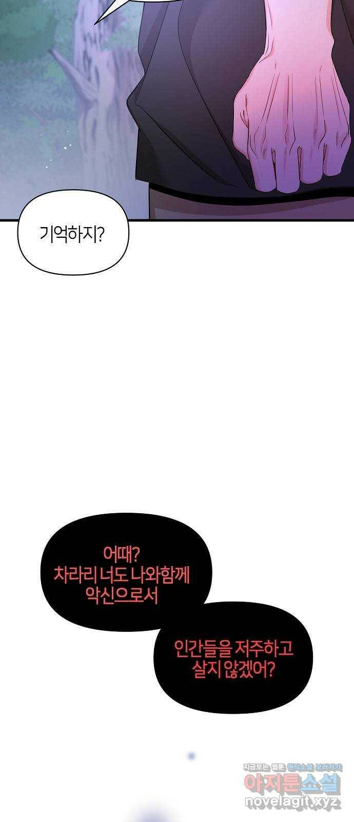 수호하는 너에게 58화 63