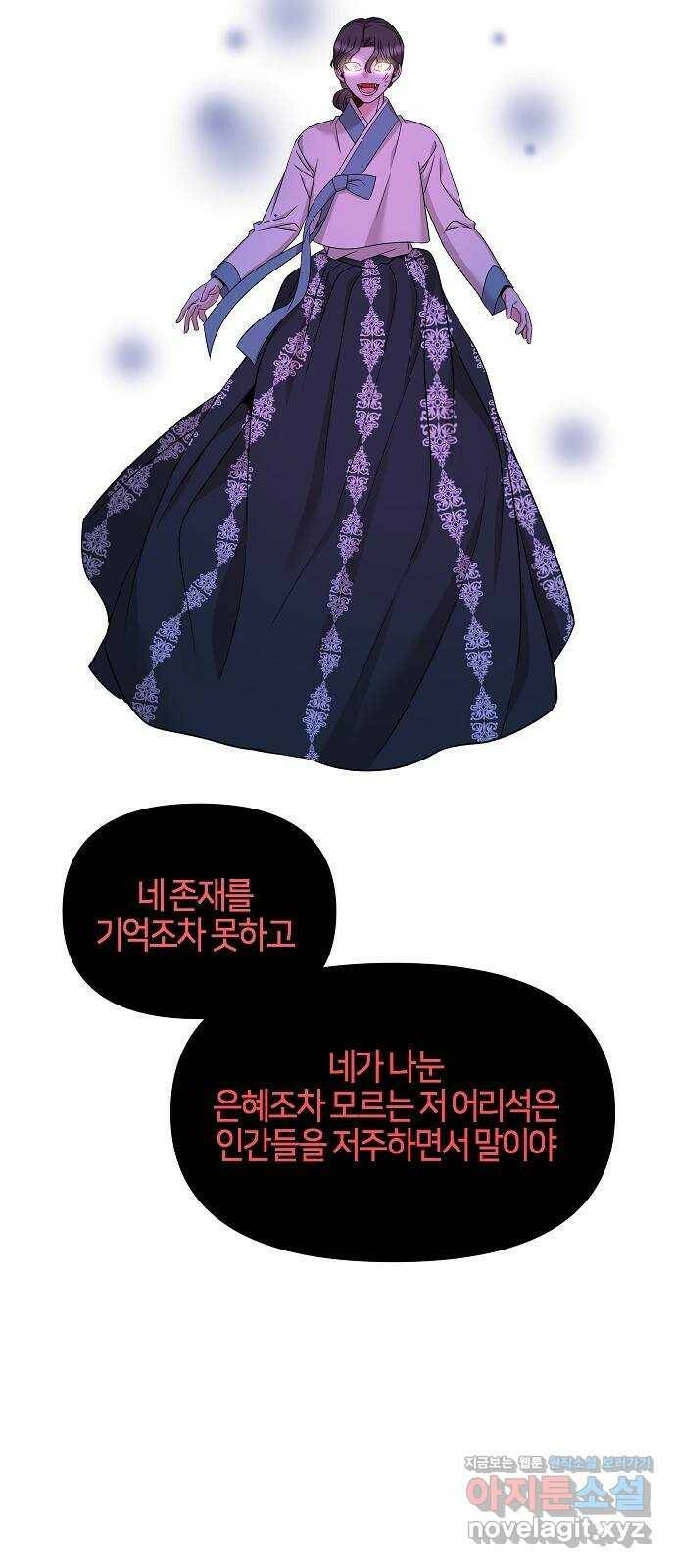 수호하는 너에게 58화 64