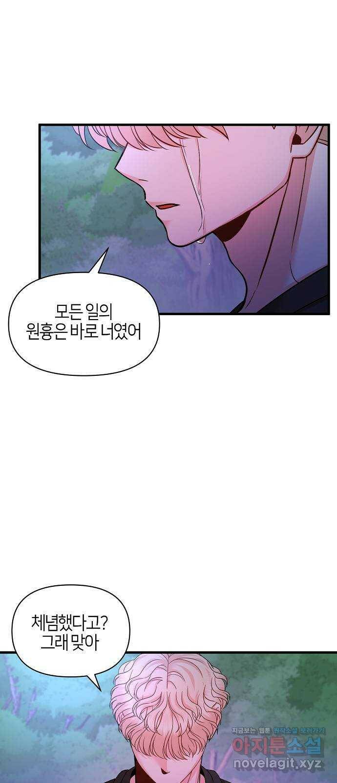 수호하는 너에게 58화 65