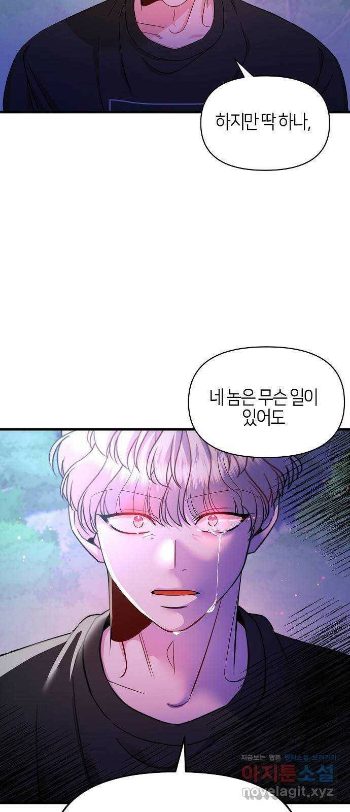 수호하는 너에게 58화 66