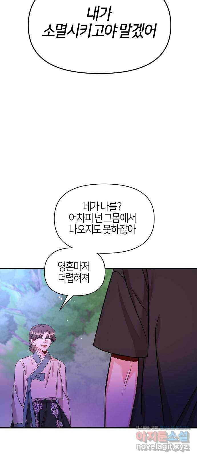 수호하는 너에게 58화 67