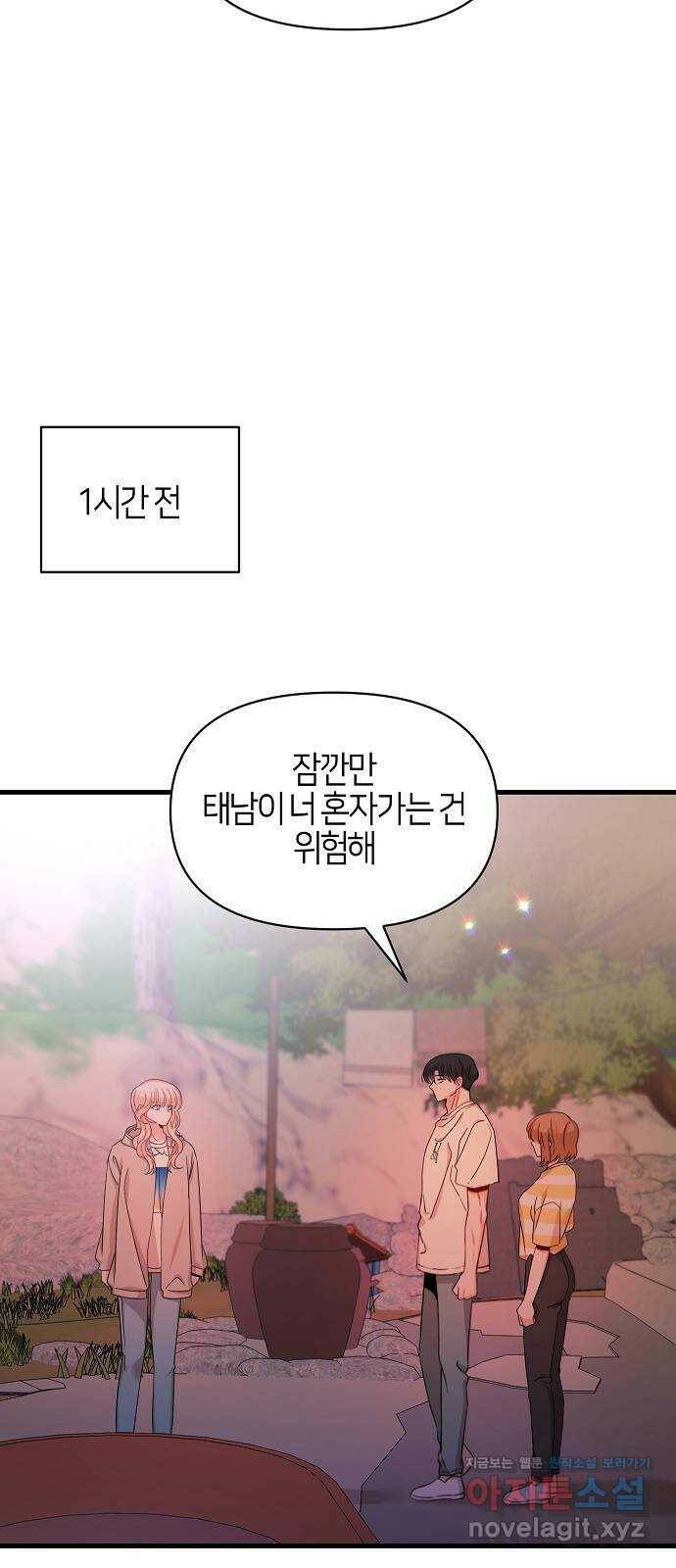 수호하는 너에게 58화 72