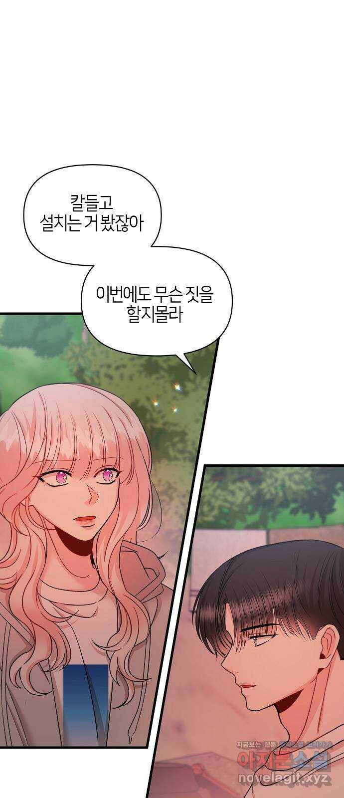 수호하는 너에게 58화 73