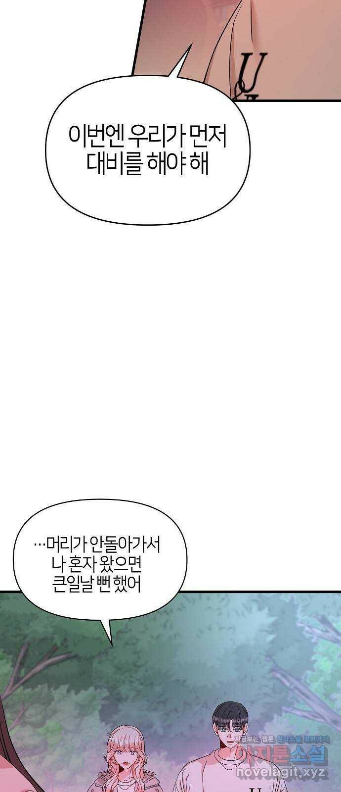 수호하는 너에게 58화 74