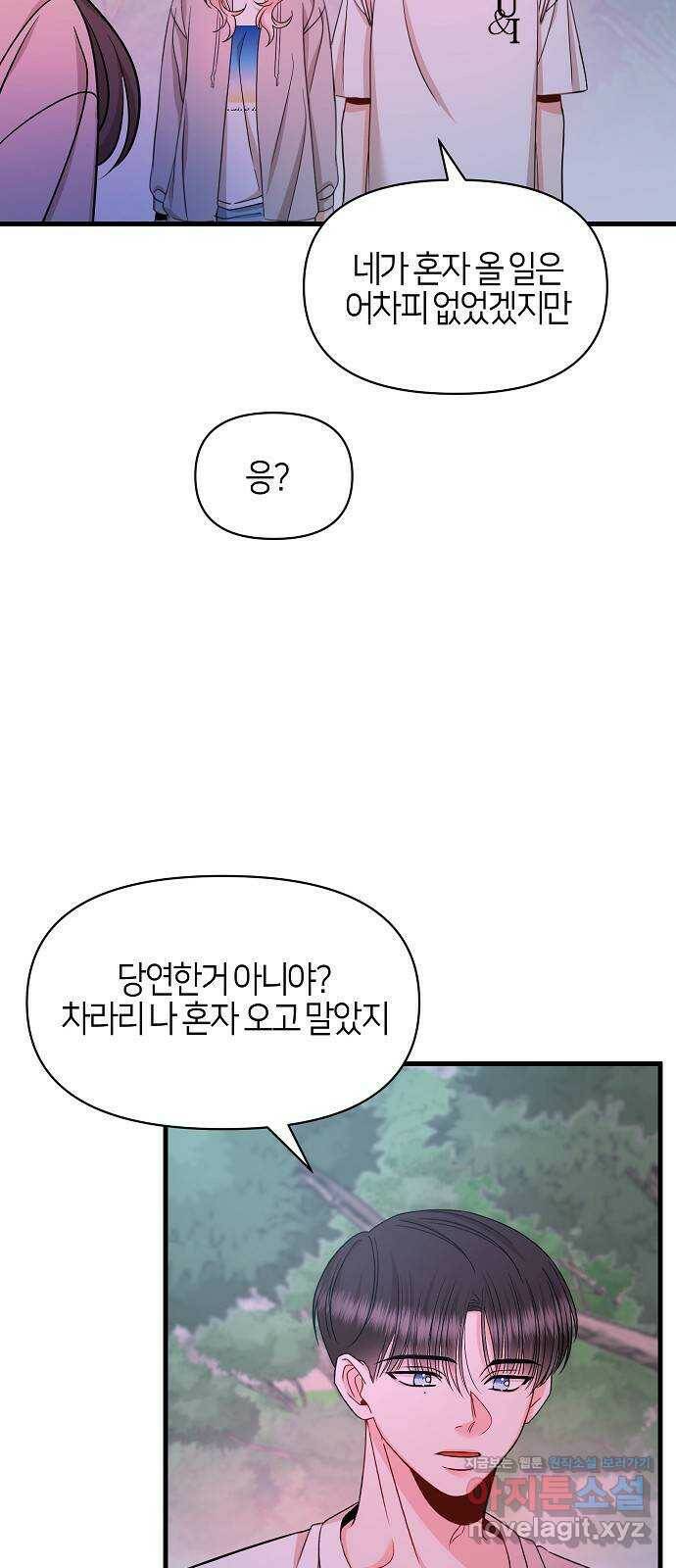 수호하는 너에게 58화 75