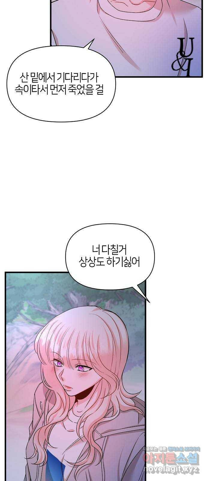 수호하는 너에게 58화 76