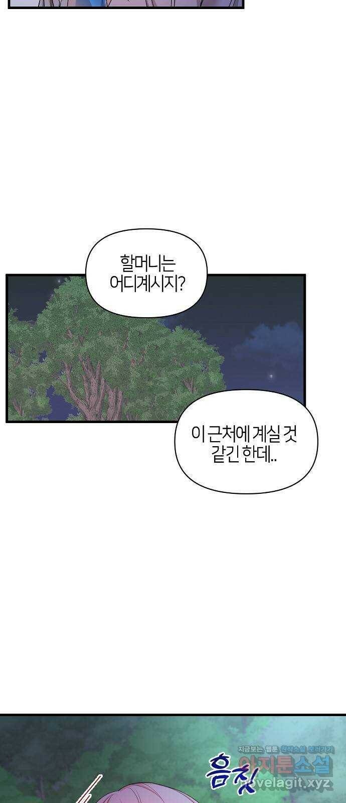 수호하는 너에게 58화 77