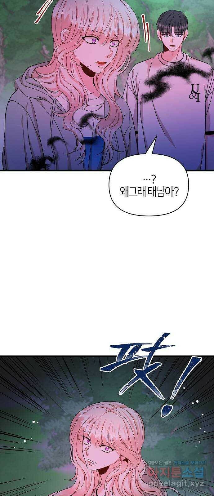 수호하는 너에게 58화 78