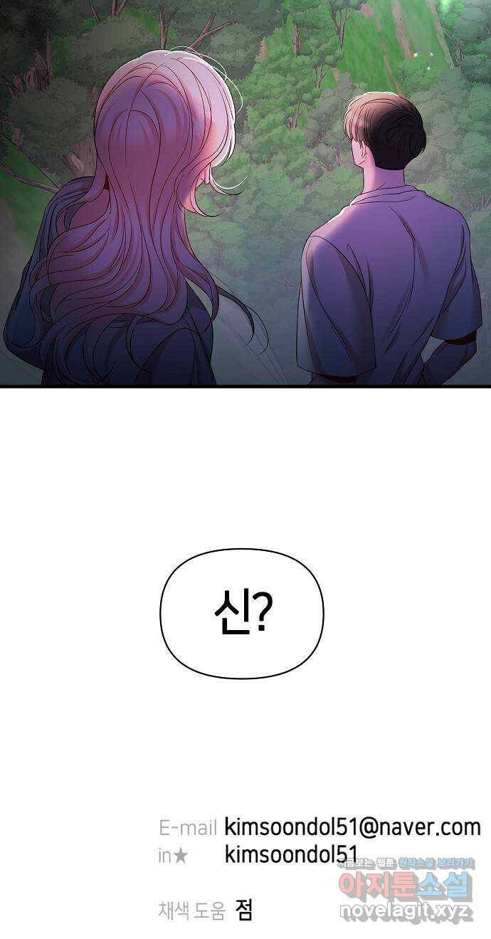 수호하는 너에게 58화 80