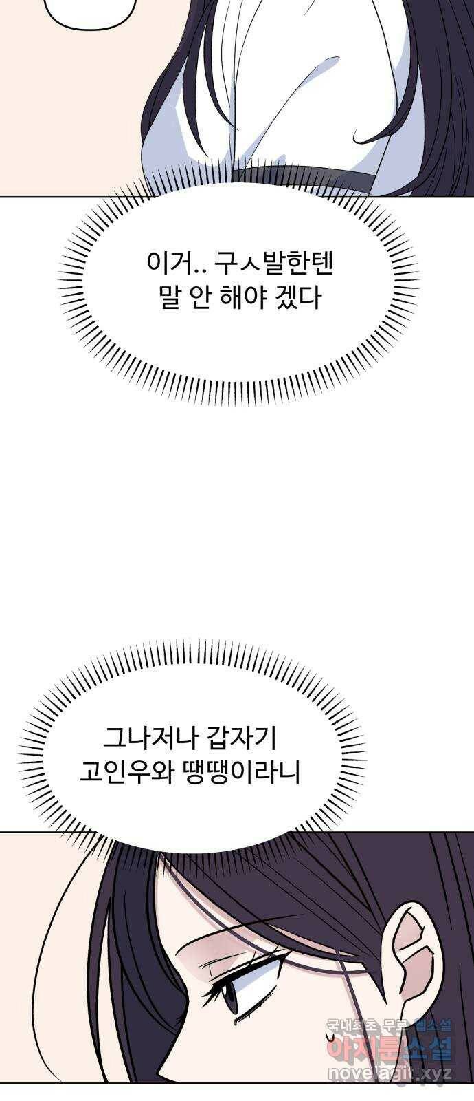 인과관계 44화. 환기 8