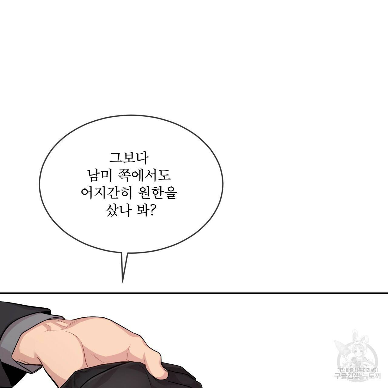 패션(PASSION) 63화 9