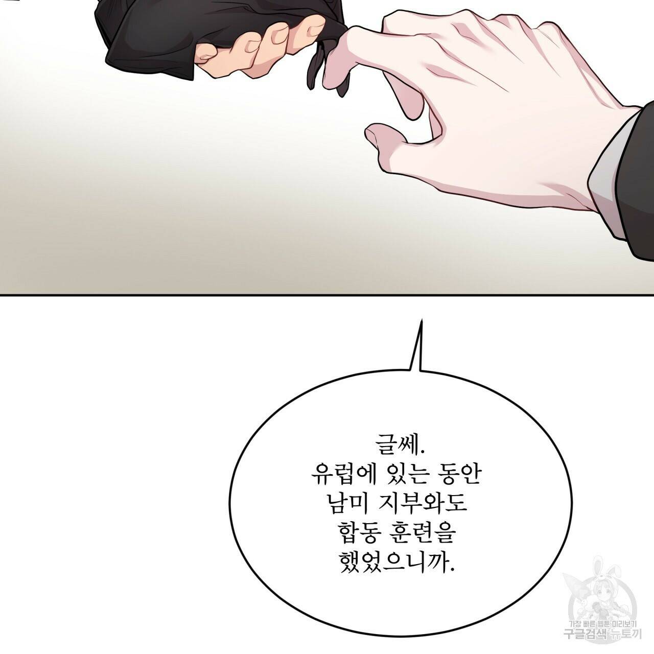 패션(PASSION) 63화 10
