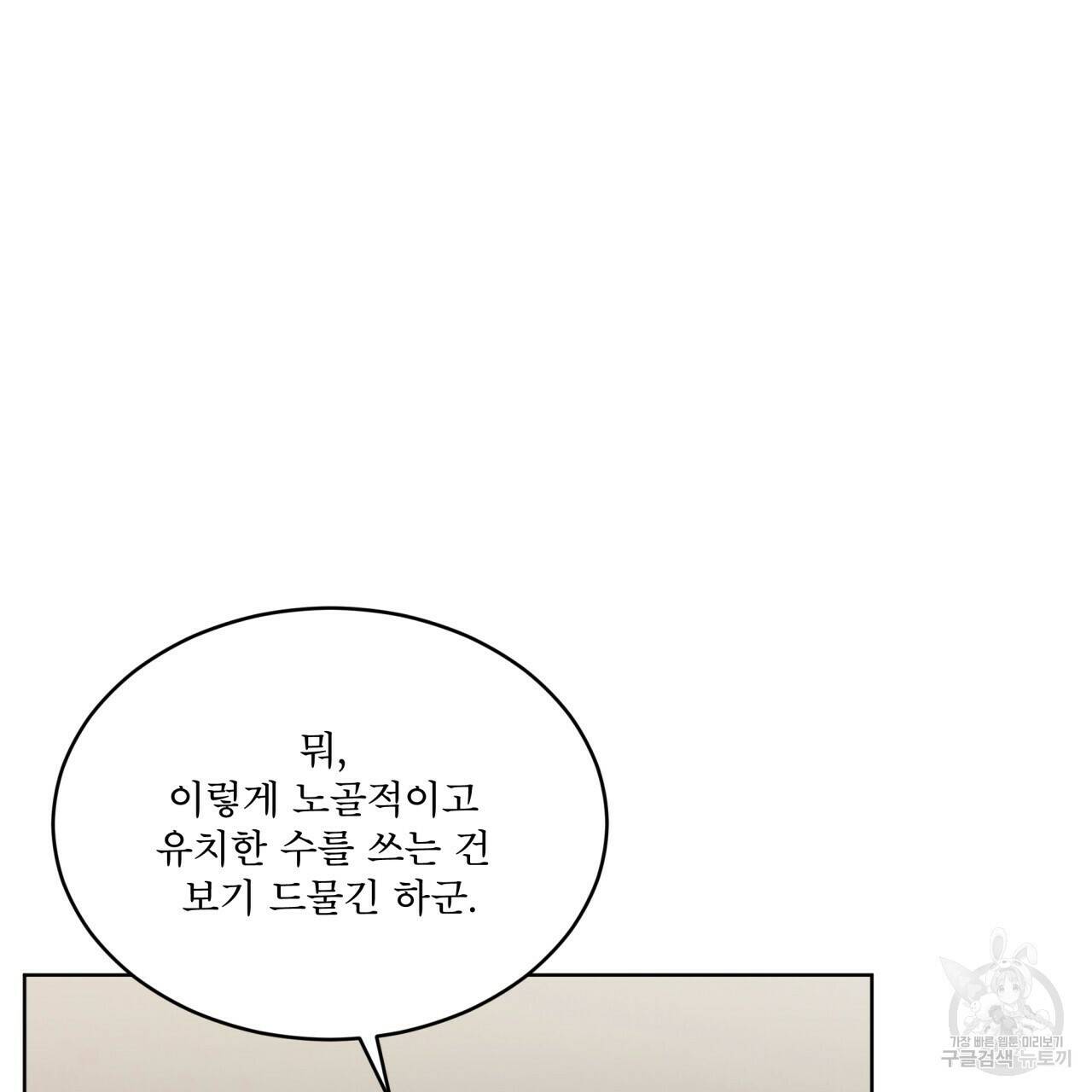 패션(PASSION) 63화 11