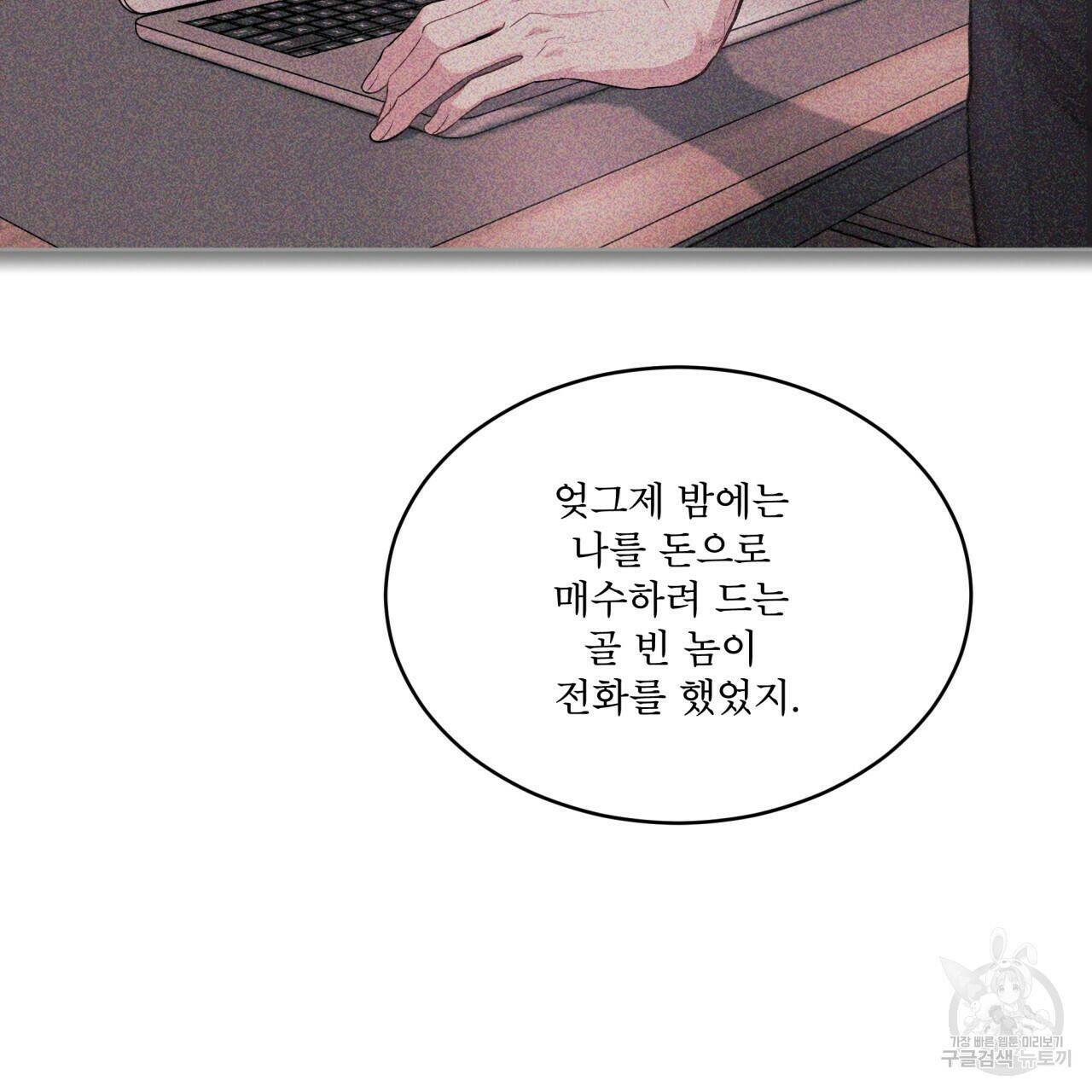 패션(PASSION) 63화 17