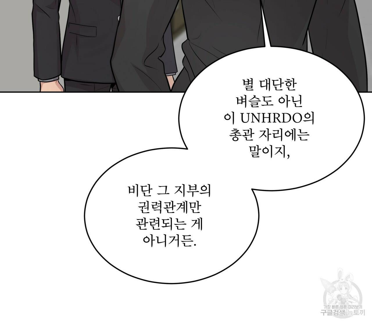 패션(PASSION) 63화 27