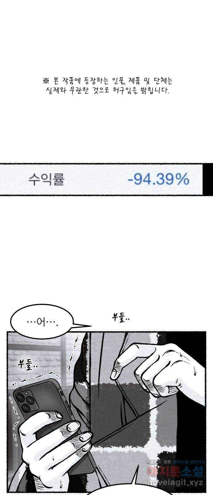 잿빛도 색이다 52화 1