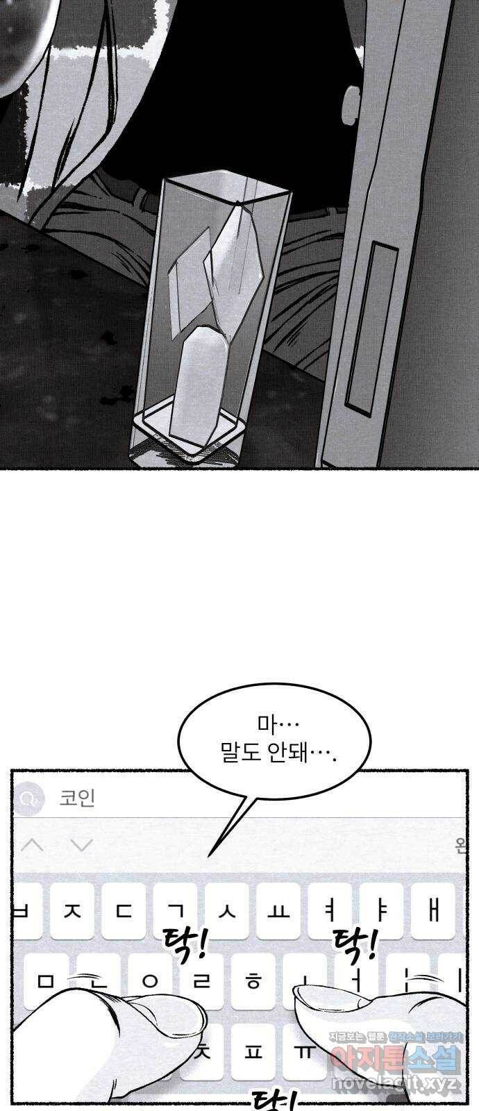 잿빛도 색이다 52화 3