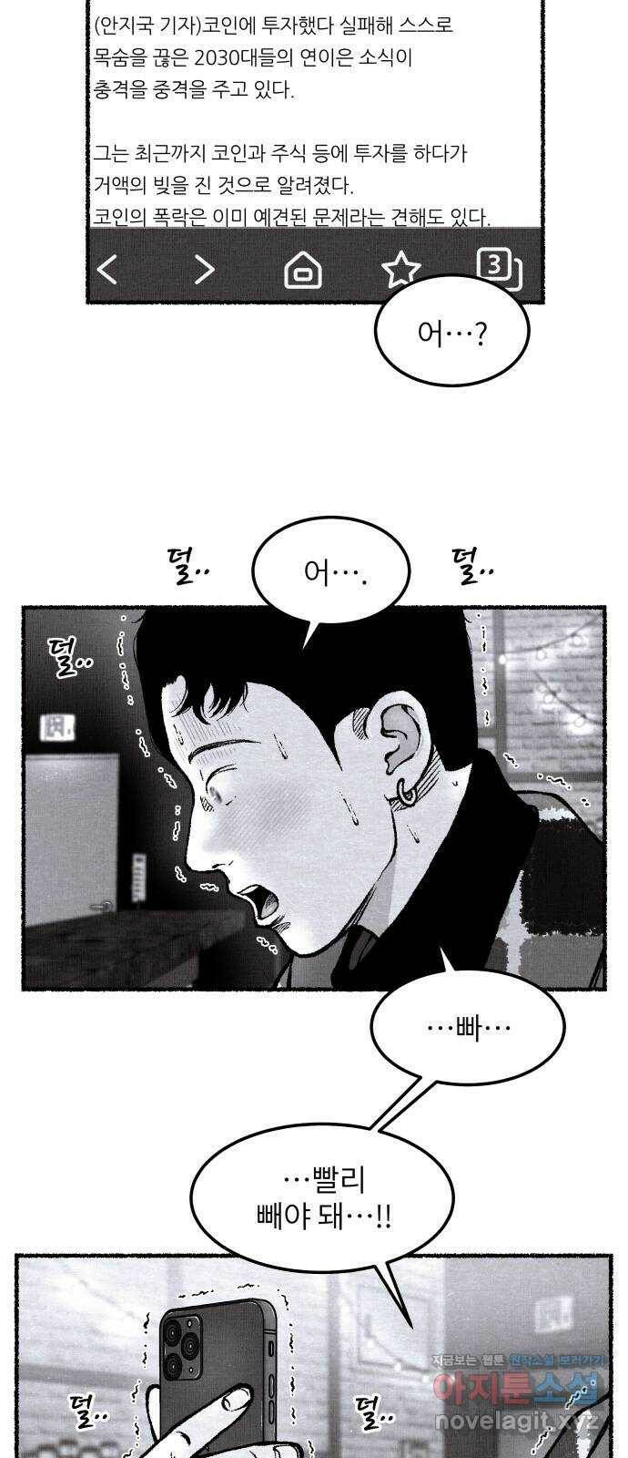 잿빛도 색이다 52화 5