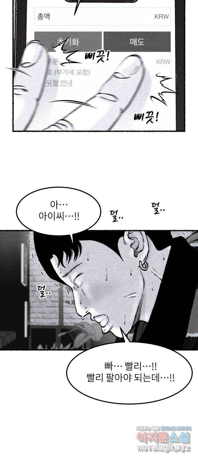 잿빛도 색이다 52화 8