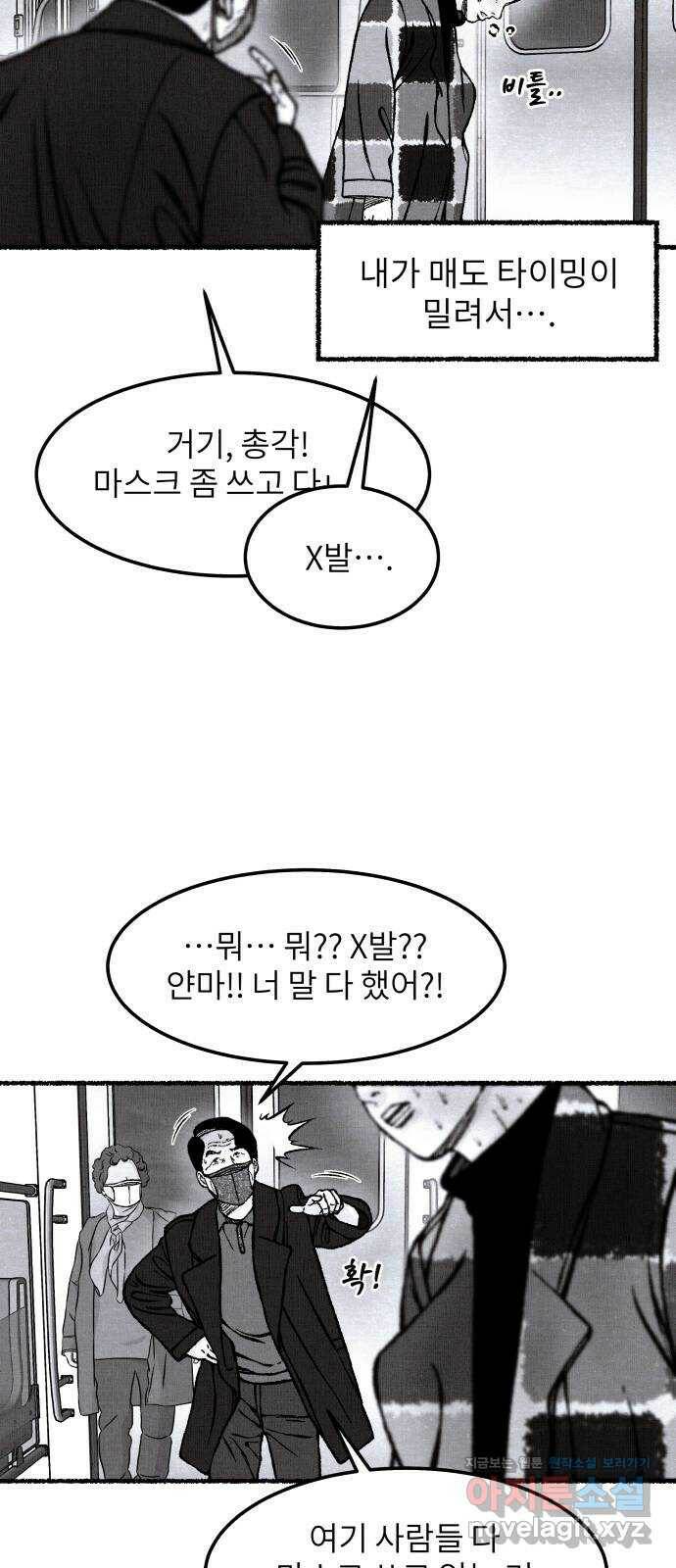 잿빛도 색이다 52화 20