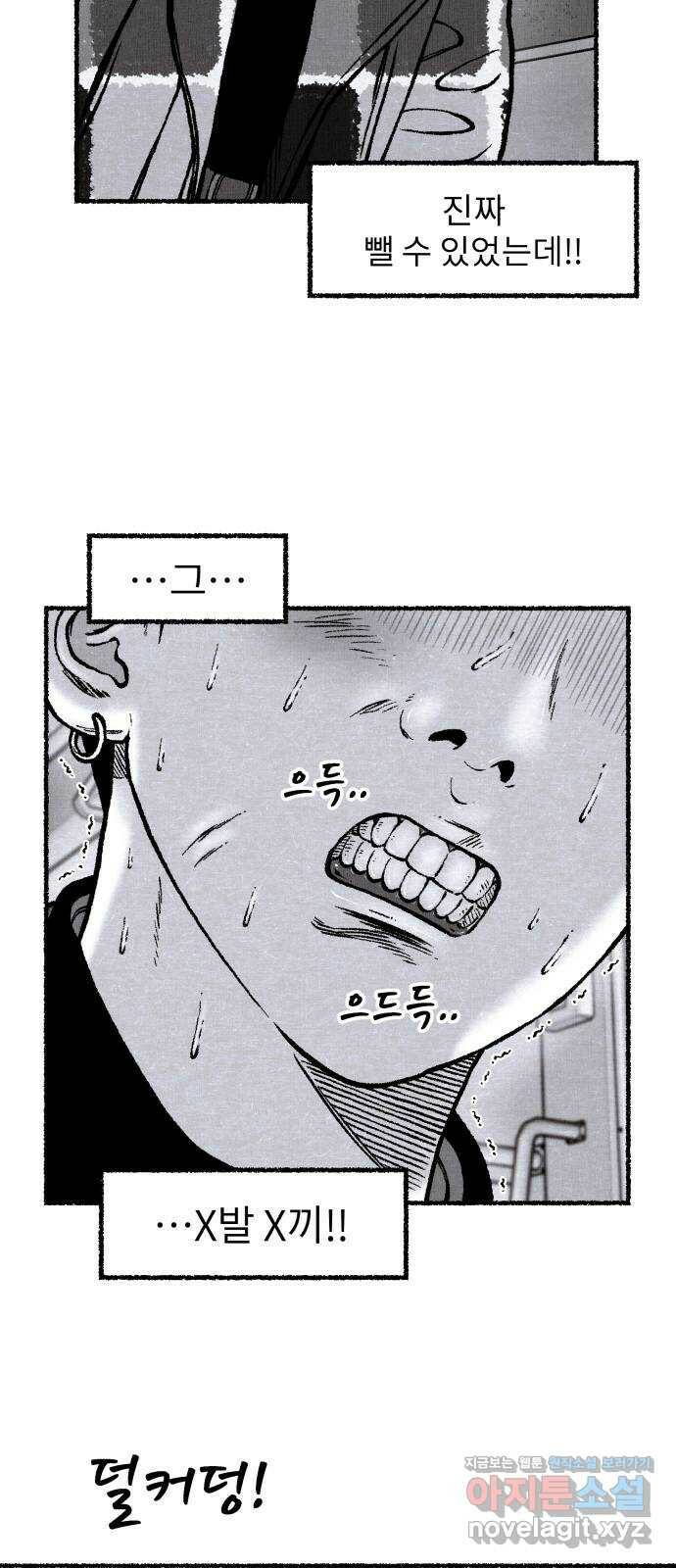 잿빛도 색이다 52화 25