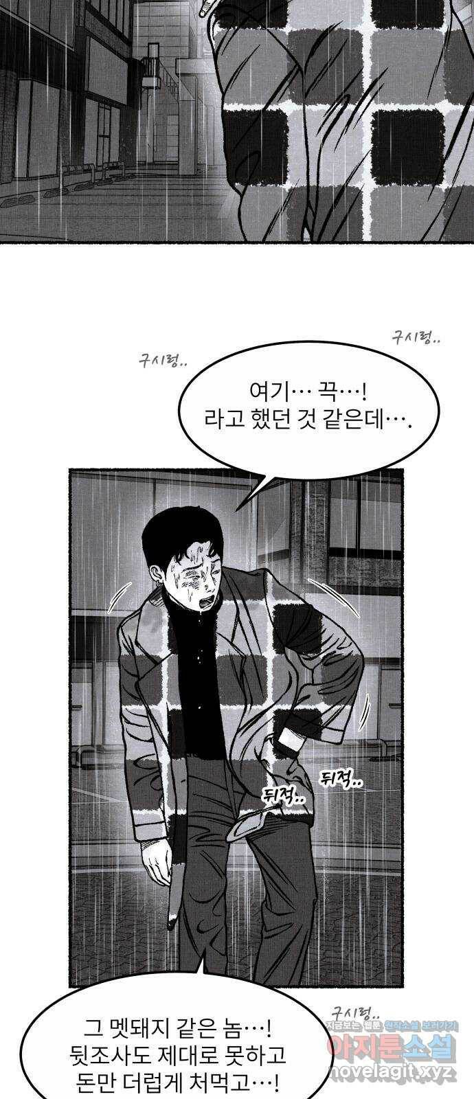 잿빛도 색이다 52화 30